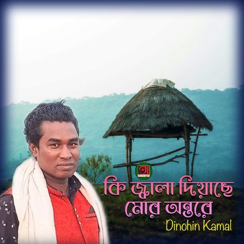 Ki Jala Diyache Ontore