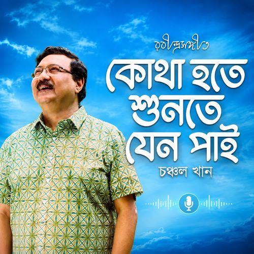 Kotha Hote Sunte Jeno Pai
