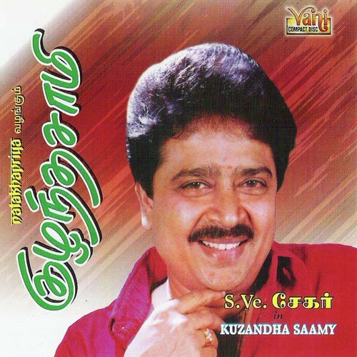 Kuzandha Saamy Part - 07