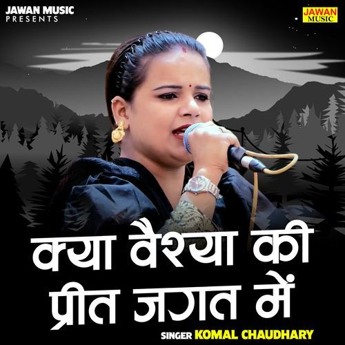 Kya Vaishya Ki Preet Jagat Me cover art