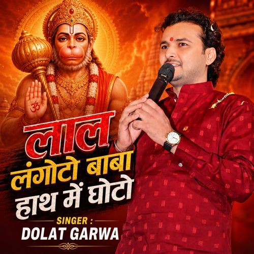 Laal Langoto Baba Haath Mein Ghoto
