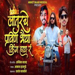 Laturche Pravin Bhaiya King Hay R