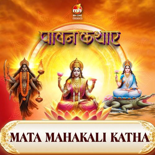 MATA MAHAKALI KATHA (From "PAAVAN KATHAYE")