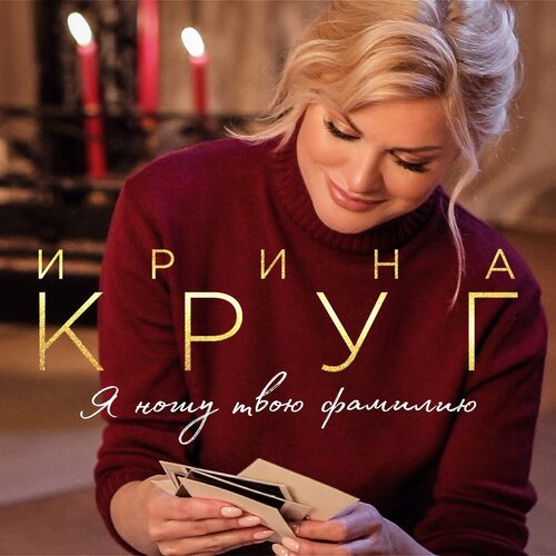 Гороскопы В Огонь Lyrics - Я Ношу Твою Фамилию - Only On JioSaavn