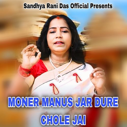 MONER MANUS JAR DURE CHOLE JAI