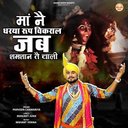 Maa Ne Dharya Roop Vikral Jab Samsan Te Chali