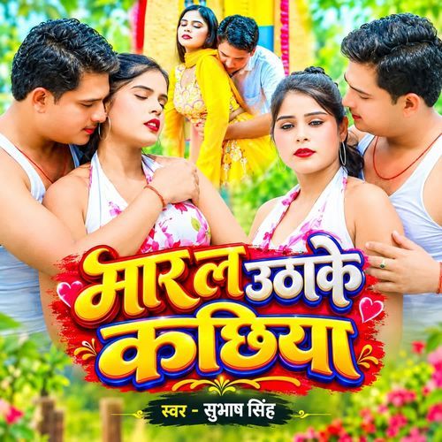 Maar l Uthake Kachhiya