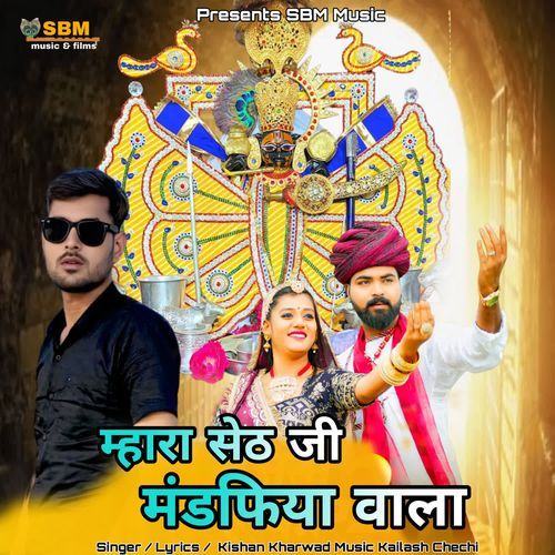 Mahara Seth Ji Mandfiya Wala