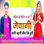 Mahina Do Mahina Mai Mat Jeyagi Thari Mhari Beech Ki Duri