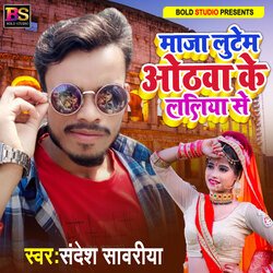 Maja Lutam Othava Ke Laliya Se (Bhojpuri)-IQ4BdhJ6e0E