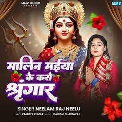 Malin Maiya Ke Karo Shringar