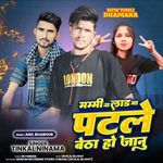 Mammi Na Lad Ma Patle Bhetha Ho Janu