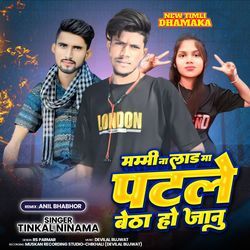 Mammi Na Lad Ma Patle Bhetha Ho Janu