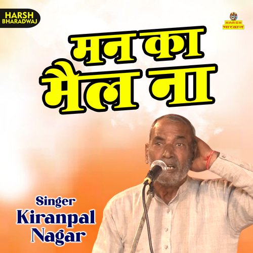 Man ka mail na (Haryanvi)