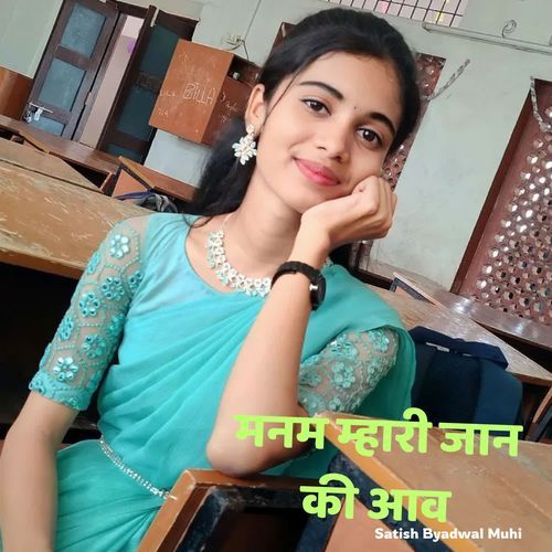 Manam Mhari Jyan ki aav