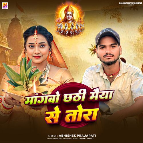 Mangabo Chhathi Maiya Se Tora