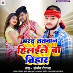 Marad Tatvan Hilai Le Ba Bihar