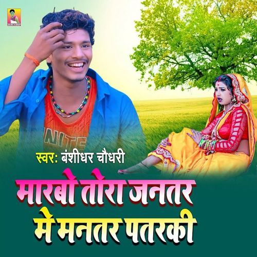 Marbo Tora Janatar Me Mantar Patarki