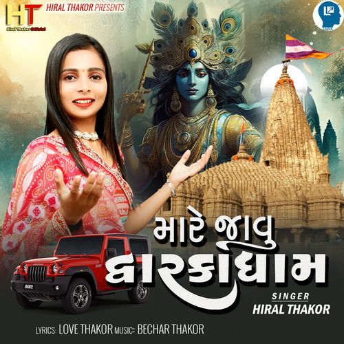 Mare Javu Dwarka Dham