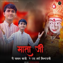 Mata ji Ri Payal Baji Re Udh Gai Nindali