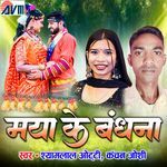 Maya Ke Bandhana