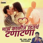 Maza Kalij Udtay TanaTana