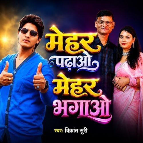 Mehar Padhao Mehar Bhagao