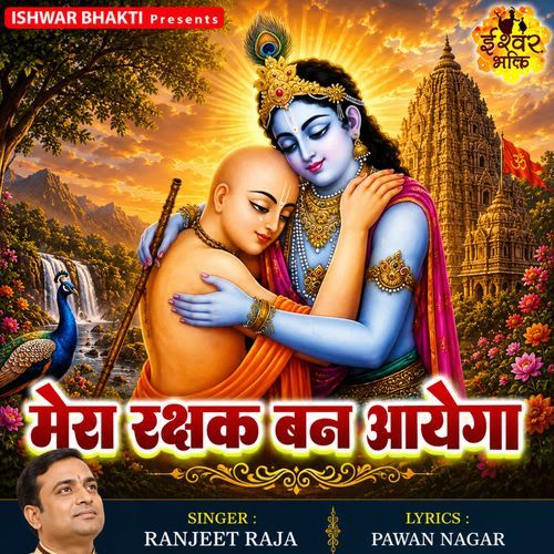 Mera Rakshak Ban Aayega
