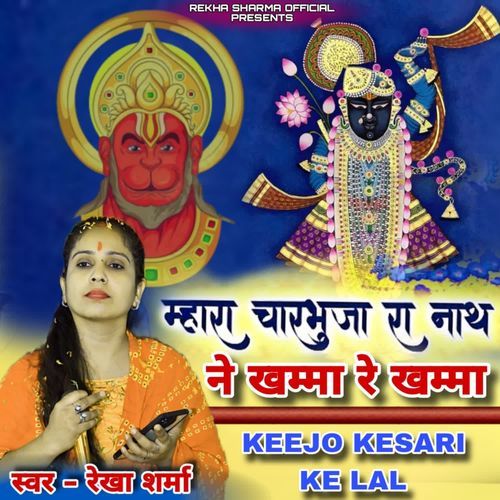 Mhara Charbhuja Ra Nath Ne Khamma Re Khamma