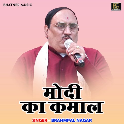 Modi ka kamal (Hindi)