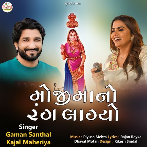 Mojimano Rang Lagyo