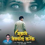 Mujhse Bewafai Karke