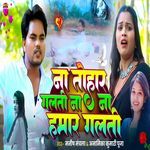 Na Tohar Galati Na Na Hamar Galati