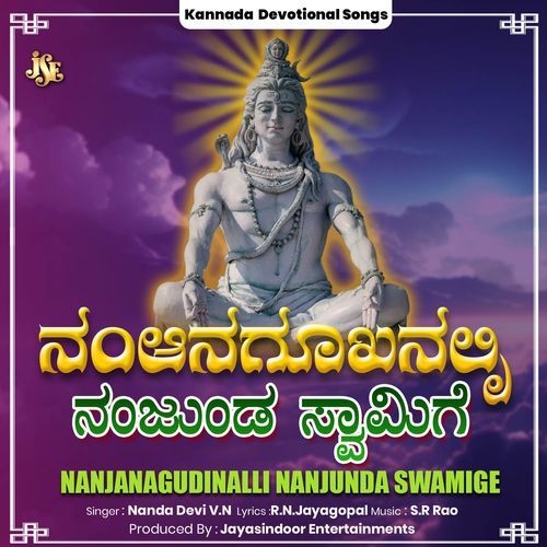 Nanjanagudinalli Nanjunda Swamige