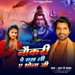 Naukari Pe Rakhili Ye Bhola Ji