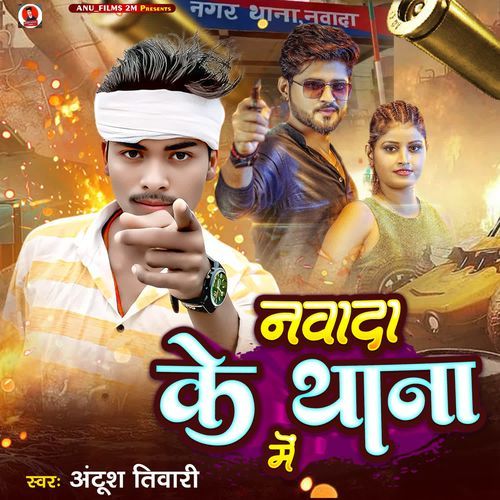 Nawada Ke Thana Me