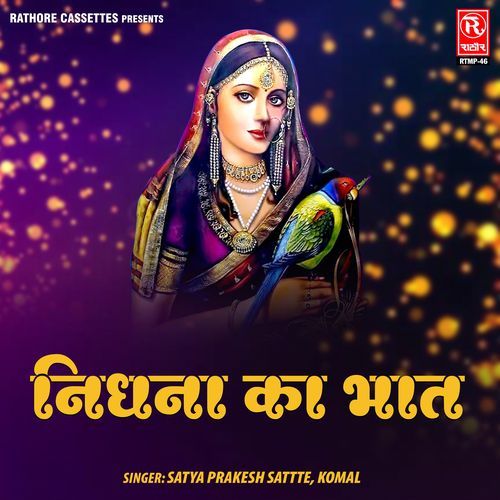 Nirdhna Ka Bhaat