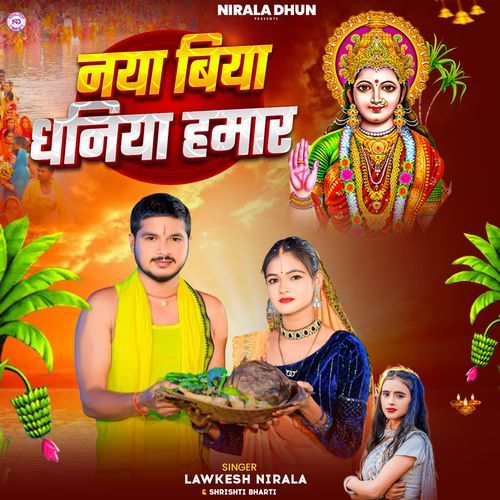 Nya Biya Dhaniya Hamar