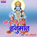 O Booti Pee Gaye (Hanuman bhajan)