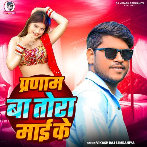 PARNAM BA TORA MAI KE