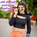 छोरी  तोम कतरो आग्यो बदलाव बदलगी ब्याव क पाछ