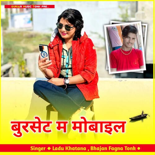 बुरसेट म मोबाइल