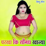 घरखा कि सौगंध खाज्या