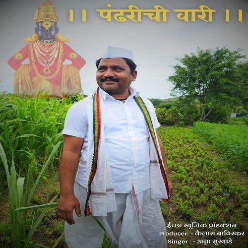 Pandharichi Wari