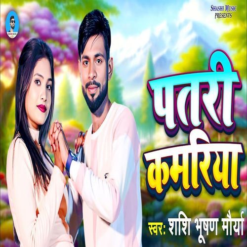 Patari Kamariya
