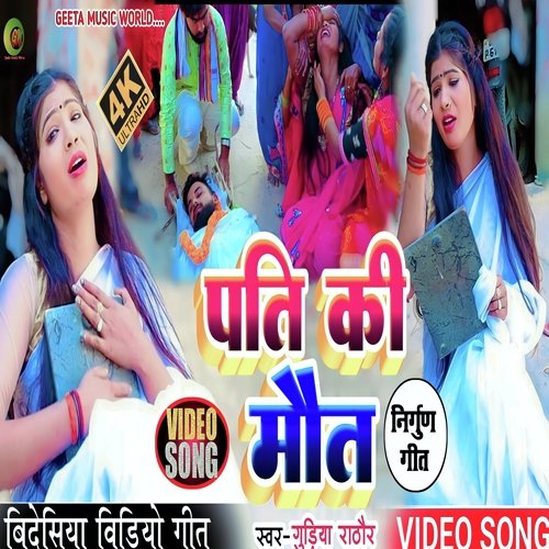 Pati Ki Maut