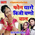 Phone Tharo Busy Ghano Chaal (Rajasthani Geet)