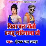Piya Chal Jiebo Hamhu Nahiyarba Ho