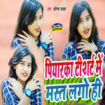 Piyarka Ti Shirt Me Mast Lago Hi