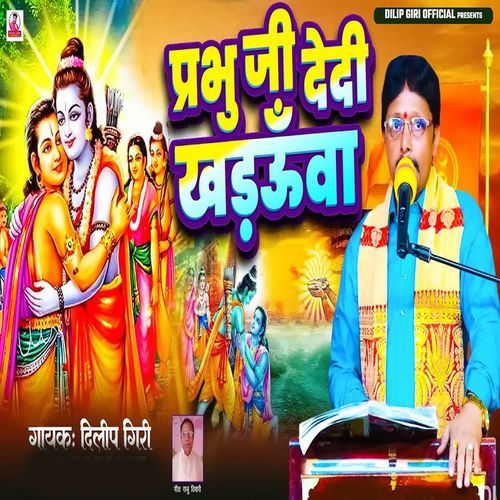 Prabhu Jee Dedee Khadoonva